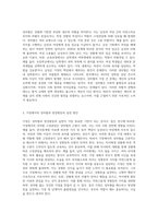 양성평등에 대한 개념을 기술하고, 성차별과 양성평등에 대해 가정과 사회에서의 바람직한 방향에 대한 본인의 의견을 기술-2