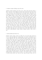 양성평등에 대한 개념을 기술하고, 성차별과 양성평등에 대해 가정과 사회에서의 바람직한 방향에 대한 본인의 의견을 기술-3