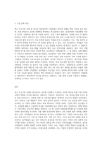 (경영학특강) 최근의 우수기업 사례를 제시하고, 이 기업의 공유가치 및 기업문화에 대하여 (1)-3