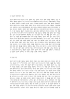 양심적 병역거부에 대한 개념 및 이에 대한 찬반 논의, 찬반에 대한 본의의 입장 등을 기술하시오-2