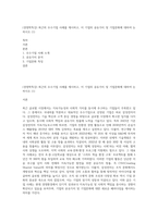 (경영학특강) 최근의 우수기업 사례를 제시하고, 이 기업의 공유가치 및 기업문화에 대하여 논하시오 (1)-1