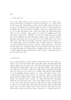 (경영학특강) 최근의 우수기업 사례를 제시하고, 이 기업의 공유가치 및 기업문화에 대하여 논하시오 (1)-2