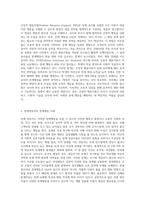 긍정적 행동지원에 대해 설명하고 장애영유아의 문제행동을 사례로 들어 긍정적 행동지원 (1)-2