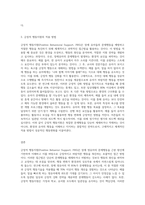 긍정적 행동지원에 대해 설명하고 장애영유아의 문제행동을 사례로 들어 긍정적 행동지원 (1)-3