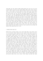 포괄수가제와 행위별수가제에 대해 조사하여 각각의 장단점을 비교해 보고, 이에 대한 본인의 의견을 밝히시오-2