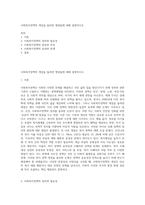사회복지정책의 개념을 둘러싼 쟁점들에 대해 설명하시오-1