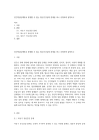 인간발달단계별로 발생할 수 있는 정신건강상의 문제를 하나 선정하여 설명하고-1
