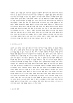 주변에서 관찰했거나 경험했던 사건에 대해 심리학적으로 해석하기 (3)-2