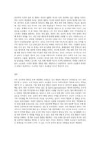 주변에서 관찰했거나 경험했던 사건에 대해 심리학적으로 해석하기 (3)-3