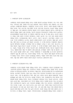 인간발달단계의 영향을 미치는 사회환경 및 극복방안-2