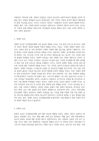 인간발달단계의 영향을 미치는 사회환경 및 극복방안-3