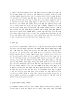인간발달단계의 영향을 미치는 사회환경 및 극복방안-4