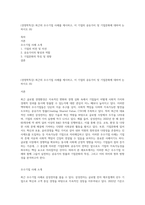 (경영학특강) 최근의 우수기업 사례를 제시하고, 이 기업의 공유가치 및 기업문화에 대하여 논하시오 (6)-1
