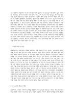 (경영학특강) 최근의 우수기업 사례를 제시하고, 이 기업의 공유가치 및 기업문화에 대하여 논하시오 (6)-2