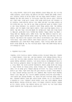 (경영학특강) 최근의 우수기업 사례를 제시하고, 이 기업의 공유가치 및 기업문화에 대하여 논하시오 (6)-3