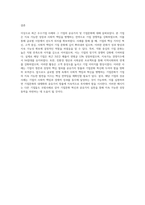 (경영학특강) 최근의 우수기업 사례를 제시하고, 이 기업의 공유가치 및 기업문화에 대하여 논하시오 (6)-4