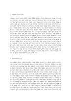 5주 2강에서 사회화의 결과로 자아정체감의 형성과 독특한 퍼스낼리티 형성에 대해 학습-2