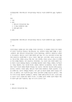 인간발달단계의 이해-에릭슨의 자아심리이론을 바탕으로 자신의 현재까지의 삶을 기술해보시고-1