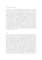 (경영학특강) 최근의 우수기업 사례를 제시하고, 이 기업의 공유가치 및 기업문화에 대하여 논하시오-3