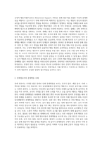 긍정적 행동지원에 대해 설명하고 장애영유아의 문제행동을 사례로 들어 긍정적 행동지원 절차대로 제시-2