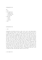 인간발달단계의 이해-1