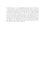 긍정적 행동지원에 대해 설명하고, 장애영유아의 문제행동 사례와 함께 긍정적 행동지원의 절차를 제시 (1)-4