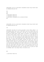 사회복지정책의 근간이 되는 공공부조제도와 사회보험제도의 개념과 특성을 비교해서 바람직한 정책방향에 대해 본인의 의견-1