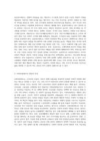 사회복지정책의 근간이 되는 공공부조제도와 사회보험제도의 개념과 특성을 비교해서 바람직한 정책방향에 대해 본인의 의견-2