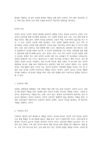 인간발달에 있어 유전과 환경의 영향은 모두 중요하다자신의 성장과정을 뒤돌아보고 유전과 환경적 요인의 영향을 받은 것-2