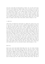 인간발달에 있어 유전과 환경의 영향은 모두 중요하다자신의 성장과정을 뒤돌아보고 유전과 환경적 요인의 영향을 받은 것-3