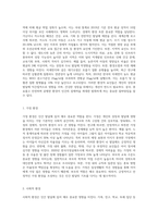 인간발달에 있어 유전과 환경의 영향은 모두 중요하다자신의 성장과정을 뒤돌아보고 유전과 환경적 요인의 영향을 받은 것-4