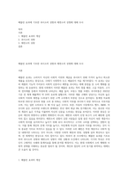 베블런 효과에 기초한 과시소비 성향과 체면소비 성향에 대해 조사-1