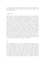 베블런 효과에 기초한 과시소비 성향과 체면소비 성향에 대해 조사-3
