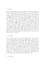 인간발달에서 유전과 환경의 상호작용에 대하여 아래와 같이 과제를 작성하시오 (2)-2
