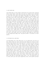 인간발달에서 유전과 환경의 상호작용에 대하여 아래와 같이 과제를 작성하시오-3