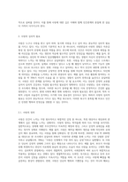 (심리학에게묻다) 사람은 누구나 사랑을 받고 또 주고 싶어 한다 ‘심리학에게묻다’ 교재(p165-183)-2