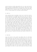 (심리학에게묻다) 사람은 누구나 사랑을 받고 또 주고 싶어 한다 ‘심리학에게묻다’ 교재(p165-183)-3