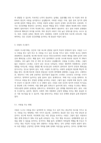 (심리학에게묻다) 사람은 누구나 사랑을 받고 또 주고 싶어 한다 ‘심리학에게묻다’ 교재(p165-183)-4