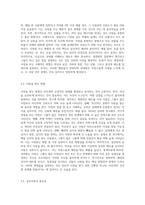 (심리학에게묻다) 사람은 누구나 사랑을 받고 또 주고 싶어 한다 ‘심리학에게묻다’ 교재(p165-183)-5