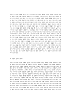 (심리학에게묻다) 사람은 누구나 사랑을 받고 또 주고 싶어 한다 ‘심리학에게묻다’ 교재(p165-183)-6