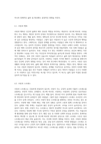 (심리학에게묻다) 사람은 누구나 사랑을 받고 또 주고 싶어 한다 ‘심리학에게묻다’ 교재(p165-183)-7