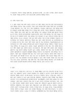 (심리학에게묻다) 사람은 누구나 사랑을 받고 또 주고 싶어 한다 ‘심리학에게묻다’ 교재(p165-183)-8