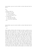 베이버부머세대의 노년을 위한 우리나라의 복지정책과 노인복지관의 역할에 대해 작성하여 제출하시오-1