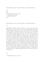 베이비부머세대의 노년을 위한 우리나라의 복지정책과 노인복지관의 역할에 대해 작성-1
