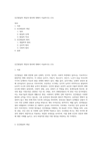 인간발달의 개념과 원리에 대해서 서술하시오 (15)-1