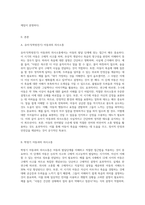 (고위험모아간호학) 죽음을 앞둔 아동과 의사소통할 때 유념해야 할 점 들을 아동의 발달단계별 (유아기학령전기, 학령기, 청소년기)로 (2)-2
