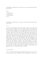 (심리학에게묻다) 심리학에게 묻다』 강의 교재 9장 Grace-Joy-Peace의 메커니즘에 대해 설명하고(15점) (5)-1