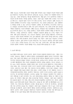 (심리학에게묻다) 심리학에게 묻다』 강의 교재 9장 Grace-Joy-Peace의 메커니즘에 대해 설명하고(15점) (5)-2