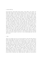 (심리학에게묻다) 심리학에게 묻다』 강의 교재 9장 Grace-Joy-Peace의 메커니즘에 대해 설명하고(15점) (5)-3