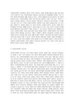 사회복지정책의 기본개념 및 주요가치와 국가개입의 필요성을 설명하고 사회복지정책이 국민의 삶의 질 향상이 미치는 영향 (1)-2